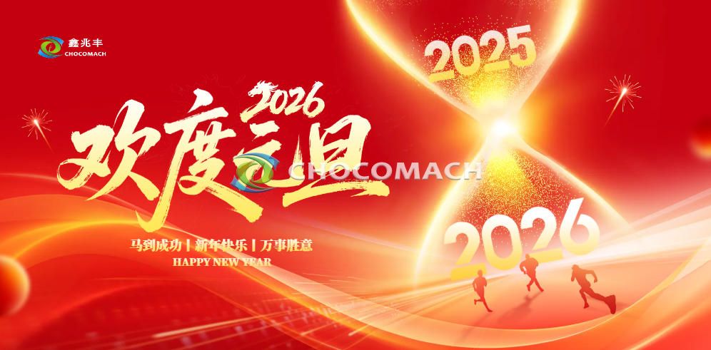 歲啟新元，智啟環(huán)保 &mdash;&mdash; 洛陽兆格環(huán)保科技有限公司元旦致賀